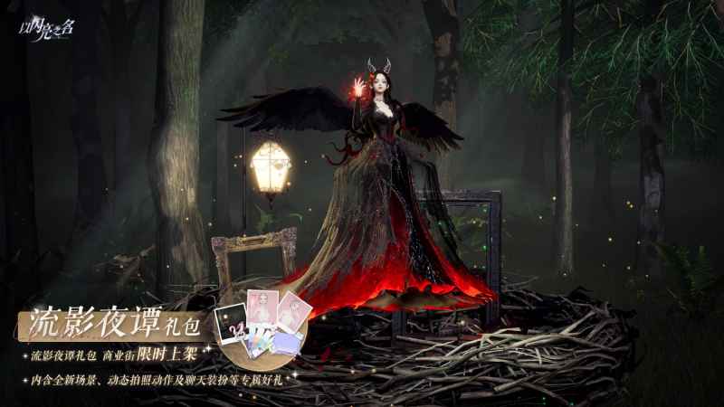 流影夜谭礼包：限定外观与实用道具，限时折扣不容错过