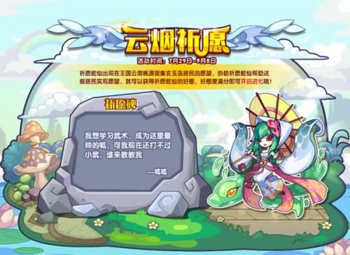 洛克王国云烟祈愿活动玩法全解析