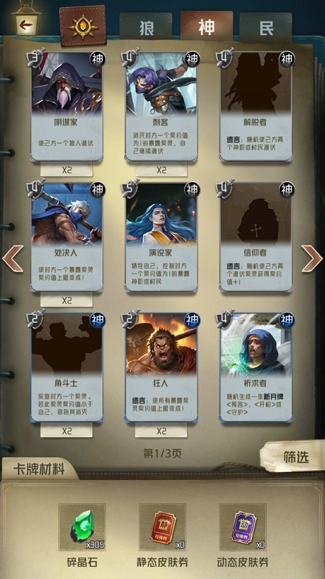 狼人对决卡牌技能全解析