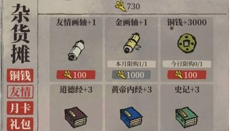 江南百景图杂货摊商城：理性消费，如何购买最划算？