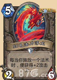 炉石传说红色法力浮龙图鉴深度解析