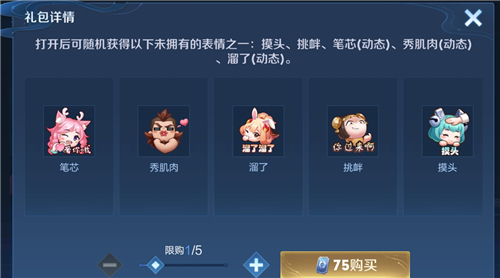 王者荣耀趣味表情随机礼包概率揭秘：不随机但充满乐趣的收集之旅