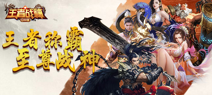 王者战神商城版：三国换装盛宴，尽享游戏福利