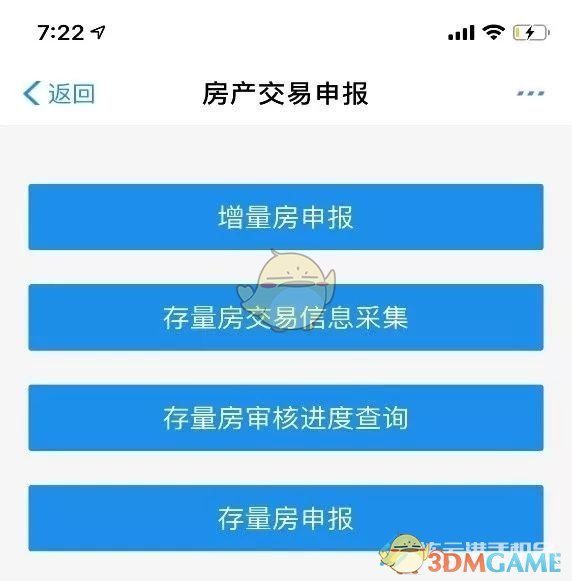 江苏税务APP缴契税全攻略