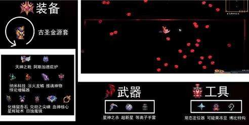 泰拉瑞亚召唤师装备升级全记录