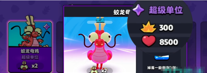爆裂小队蛟龙母鸡的价值与获取全解析：是否值得培养？