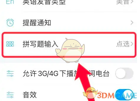 沪江开心词场拼写题输入模式使用指南