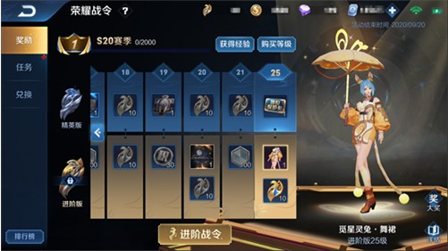 王者荣耀S20赛季战令进阶版与典藏版怎么选？时间多选进阶，时间少选典藏