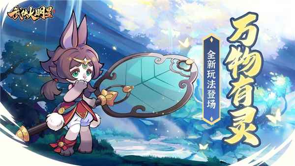 武侠大明星灵兽系统新玩法全解析