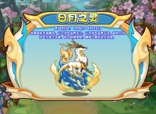 洛克王国日月之灵活动玩法全解析