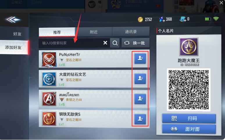 漫威超级战争好友系统使用指南