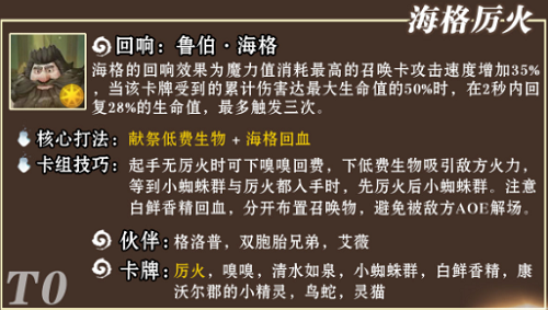 海格厉火卡组搭建指南：利用海格回血，制造场面优势，赢得胜利