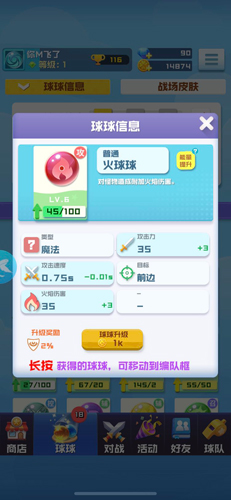 球球英雄祭品球球图鉴分享：属性解析与玩法技巧