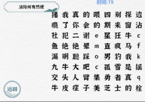 热梗消消乐通关秘籍：字词清单与实战技巧