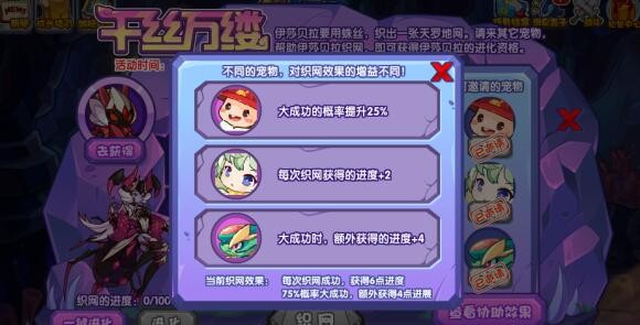 洛克王国伊莎贝拉获取指南：千丝万缕活动详解