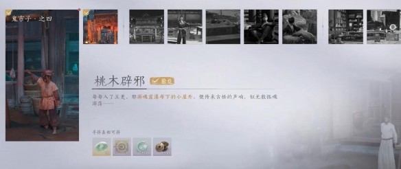 燕云十六声桃木辟邪任务全攻略