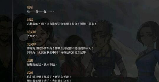 瑞笙的选择：活侠传武林传奇结局达成关键