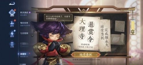 王者荣耀大理寺悬赏令活动全攻略