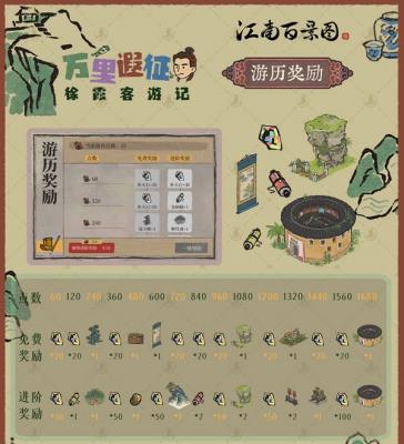 江南百景图徐霞客游记活动玩法全解析