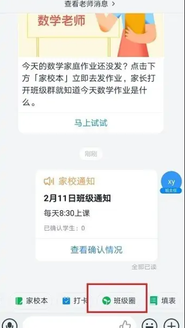 玩转钉钉班级圈：活跃班级氛围，记录精彩瞬间