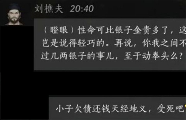 燕云十六声刘樵夫攻略：如何通过对话搞定这个NPC