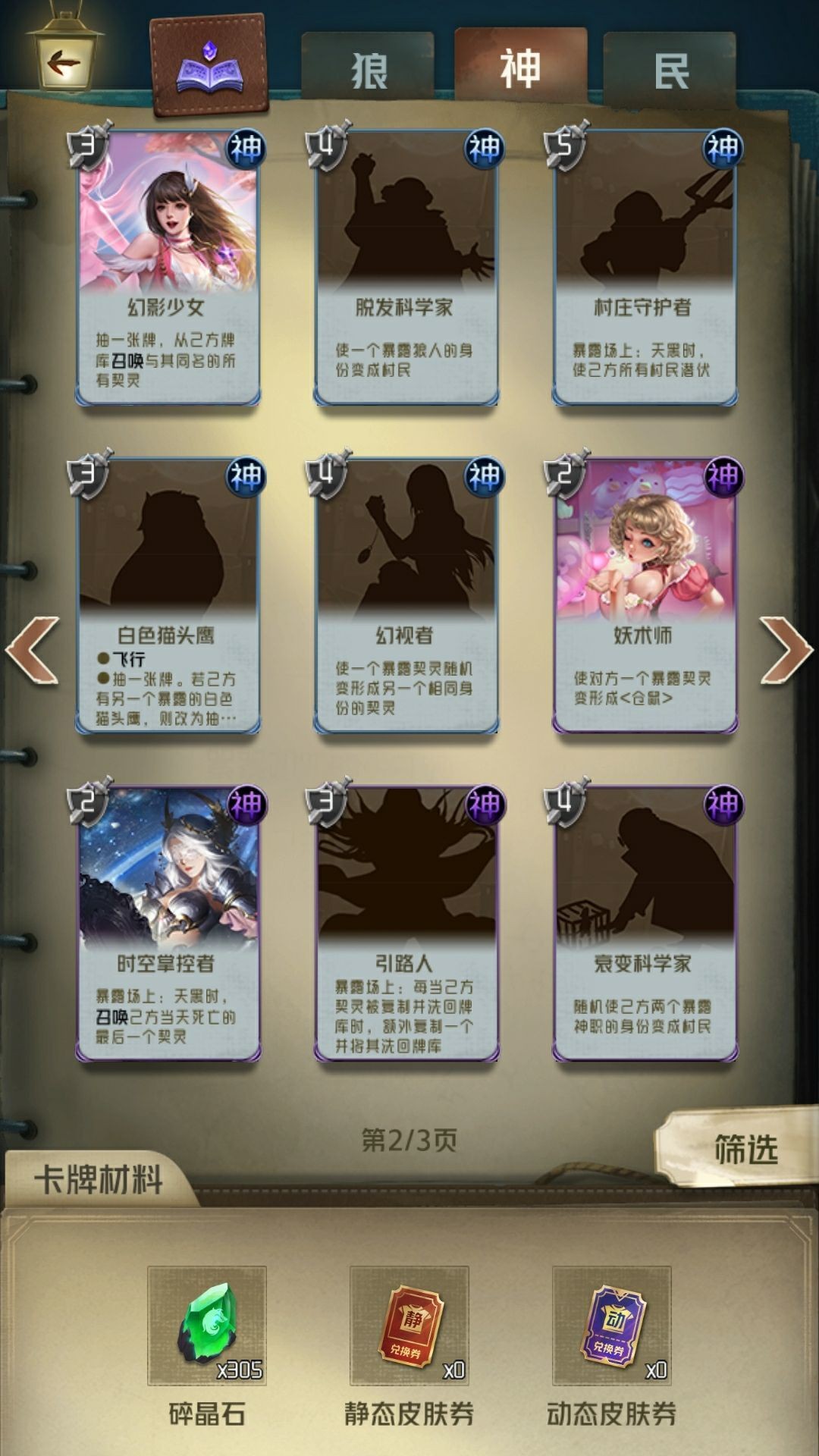 狼人对决卡牌技能全解析
