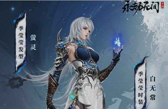 永劫无间手游新角色季莹莹获取攻略：限时捆绑包与潜在机会