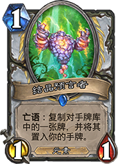 炉石传说结晶预言者强度解析：1费复制牌库，元素牧和任务牧的必备之选