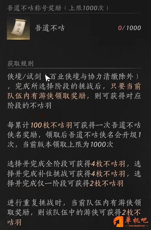 燕云十六声吾道不咕称号获取全攻略