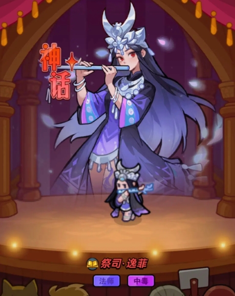 百炼英雄祭司逸菲培养价值分析：中毒体系核心，限时获取需谨慎