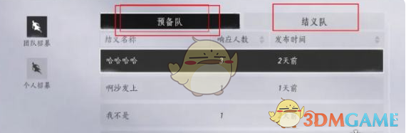燕云十六声结义加入全攻略
