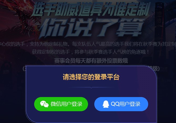 王者荣耀定制活动投票全解析：为支持的选手定制专属礼物