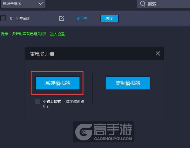 狙神荣耀电脑版双开多开实战攻略：性能优化与模拟器选择指南