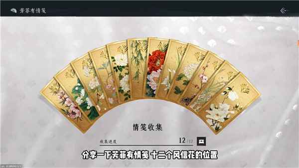 燕云十六声芳菲有情笺任务攻略全解