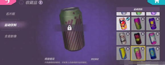 火力苏打运动饮料的作用与获取方式全解析