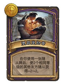炉石传说酒馆战棋一本流玩法全解析