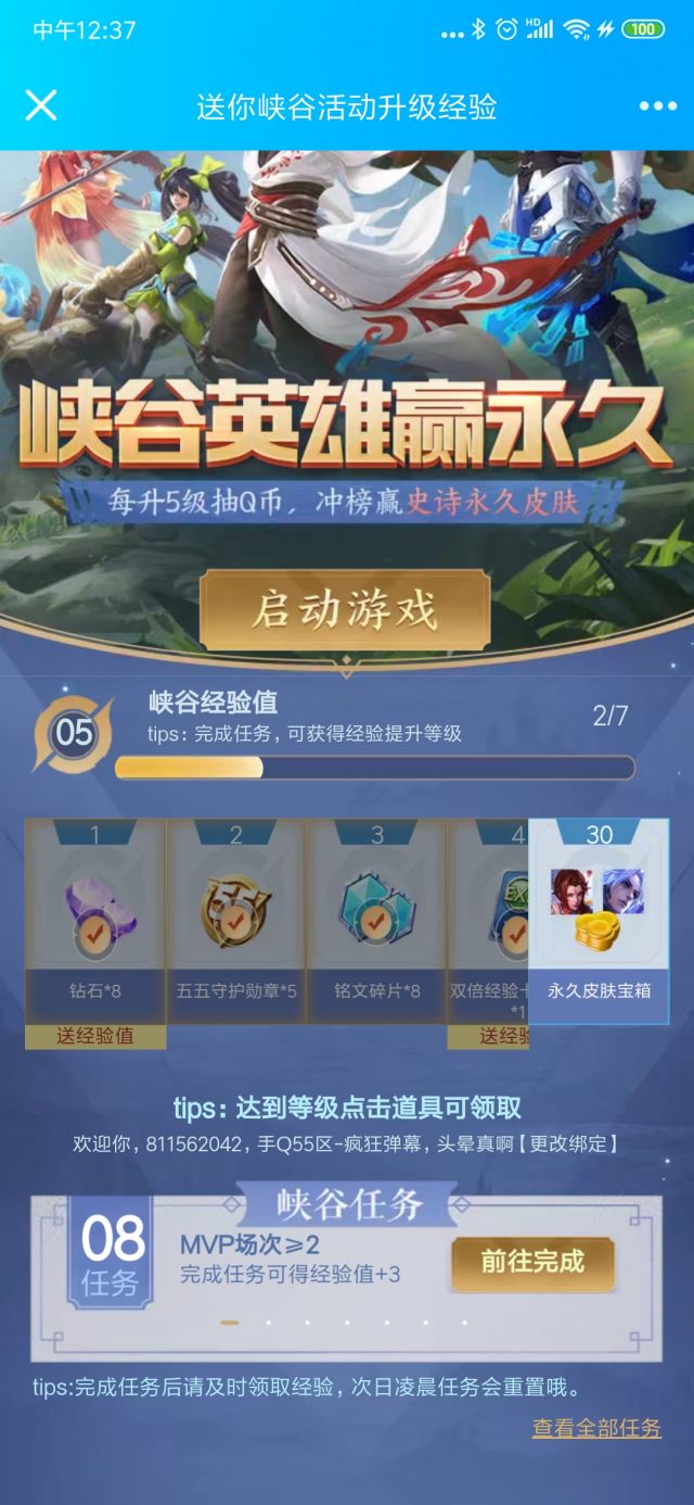王者荣耀五五守护勋章游戏外获取途径