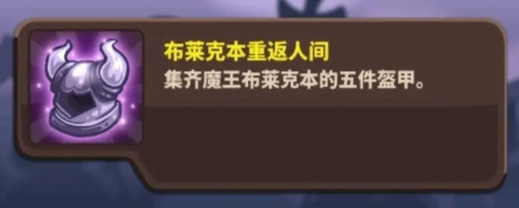 王国保卫战4全成就解锁攻略：详细步骤与图文指南