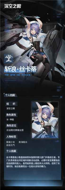 深空之眼斩浪丝卡蒂的抽取价值分析：强不强？值不值得投入？