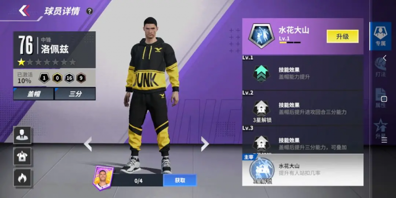热血美职篮紫卡中锋怎么选