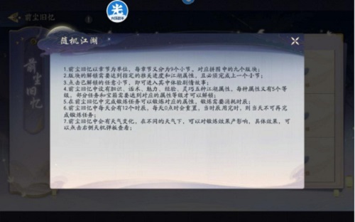 武林闲侠前尘旧忆第二章通关指南：属性、天气与任务全解析