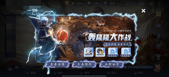 王者荣耀轰隆隆大作战预约全攻略