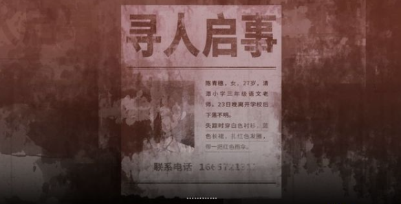 烟火第五章：迷雾重重——陈老师失踪与田家秘密的悬疑探索