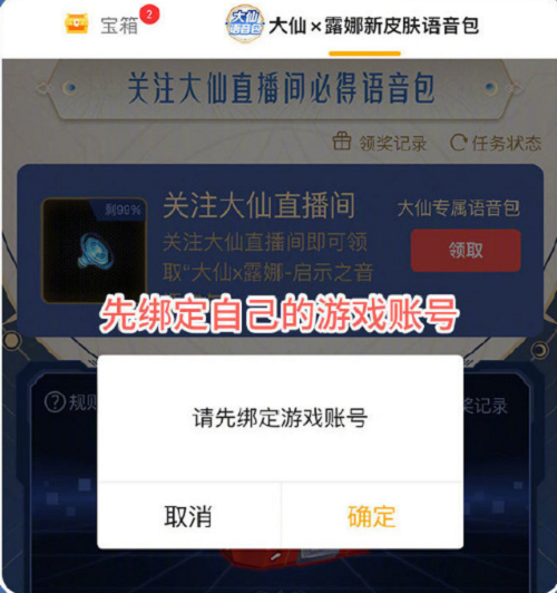 王者荣耀张大仙露娜皮肤语音包领取全攻略