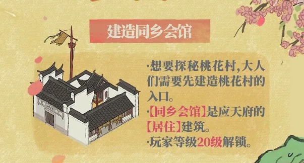 江南百景图又见桃花村玩法全解析