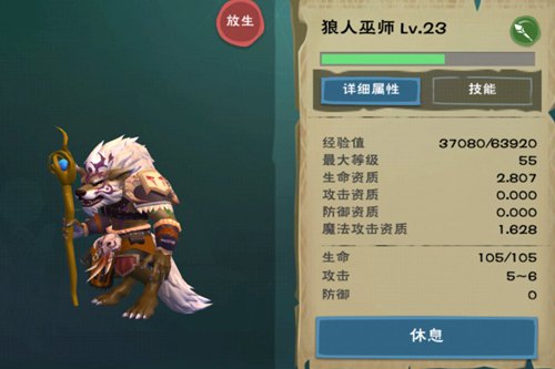狼人巫祝技能深度解析：融合公式、属性搭配与成长路径