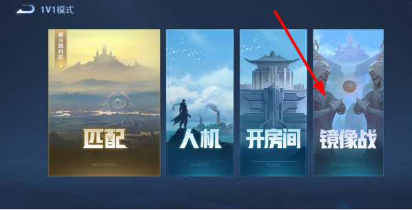 王者镜像对决1v1玩法详解：如何参与及练习技巧