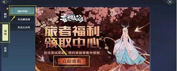 游戏福利那些事儿：从《轩辕剑3》返利到《妄想山海》礼包码使用全解析
