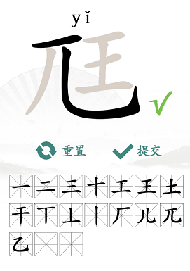 汉字找茬王尪关卡攻略：如何找出17个常见字