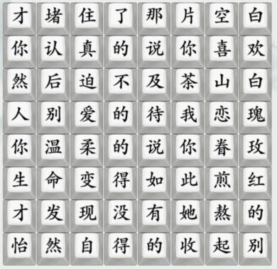 疯狂梗传白山茶怎么过-白山茶通关攻略